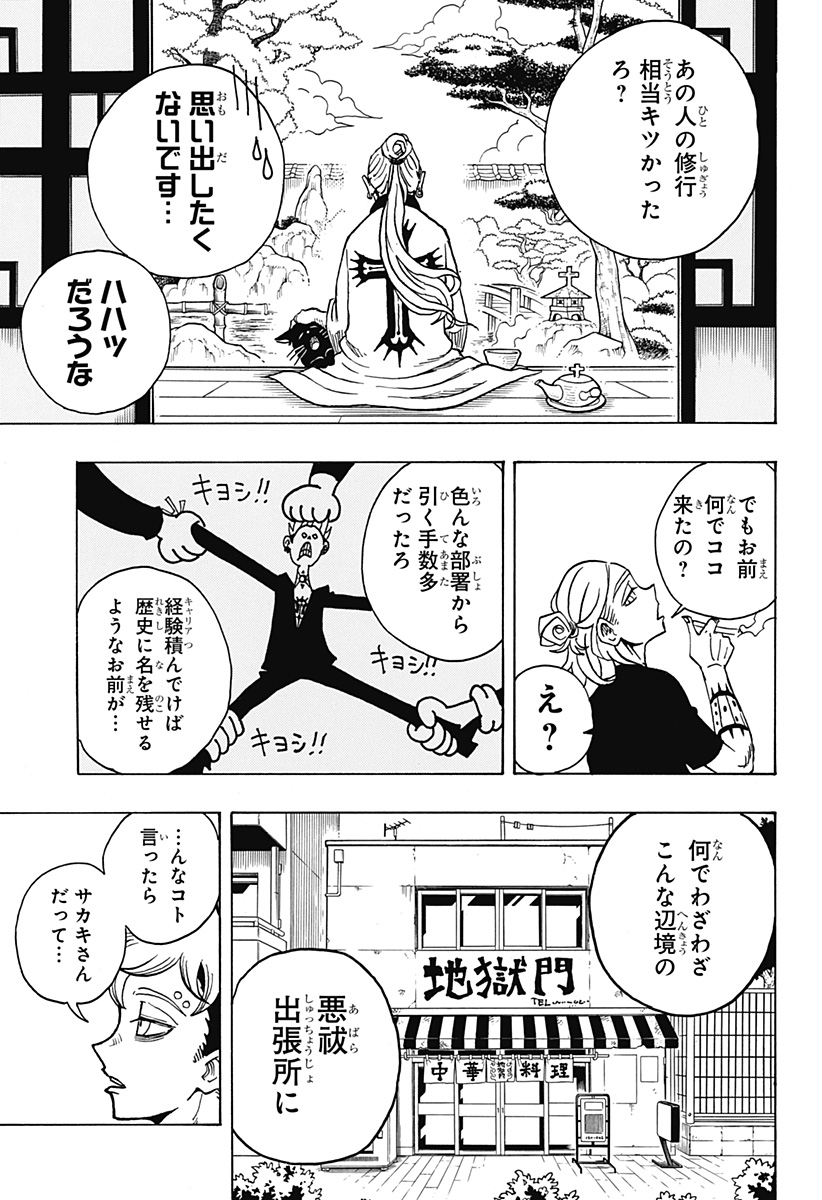 Exorcist no Kiyoshi-kun - Chapter 3 - Page 11